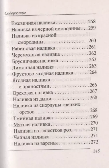 Переверни книгу. Изготовление домашнего вина. Секреты мастерства. Изготовление самогона. Секреты живой воды