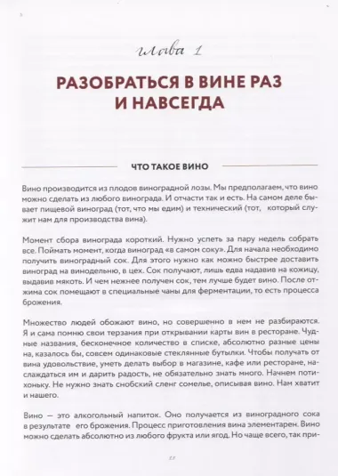 Сам себе сомелье. Как научиться разбираться в вине с нуля