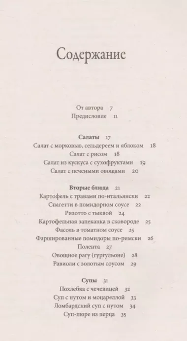 Царский пир всем по карману Итальянская кухня (м) Ведаприя-деви даси