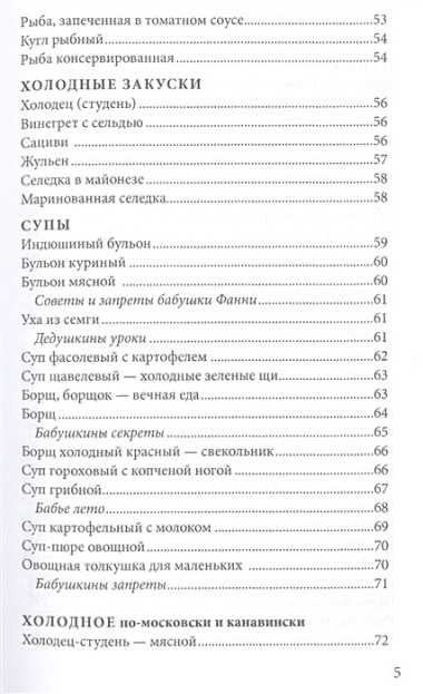 Цимус-цимес по-московски и канавински. 2-е издание, переработанное