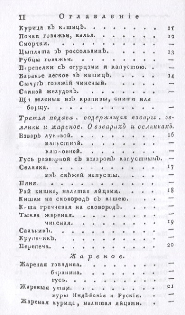 Русская поварня или наставление… (м) Левшин