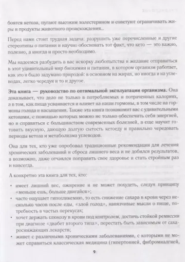 Все о кето без секретов. Полный гид по переходу на кетодиету без срывов и ошибок