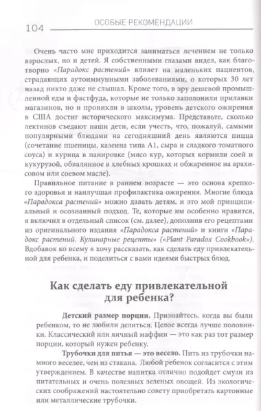 Парадокс растений на практике. Простой и быстрый способ похудеть, улучшить здоровье и укрепить иммунитет