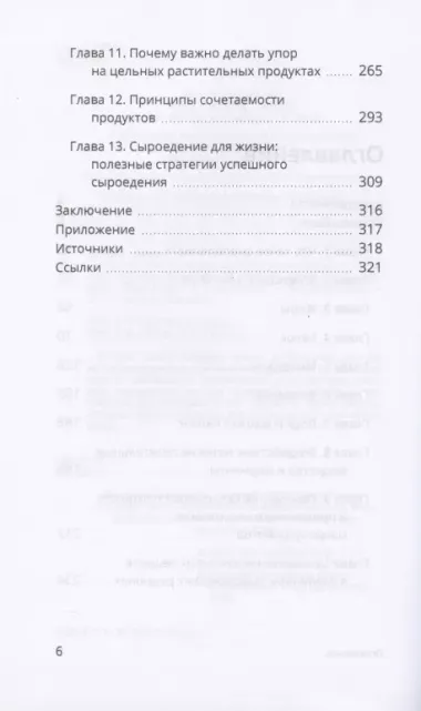 Справочник сыроеда. Краткое руководство по питанию свежей растительной пищей