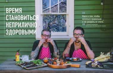 Неприлично полезная кулинарная книга