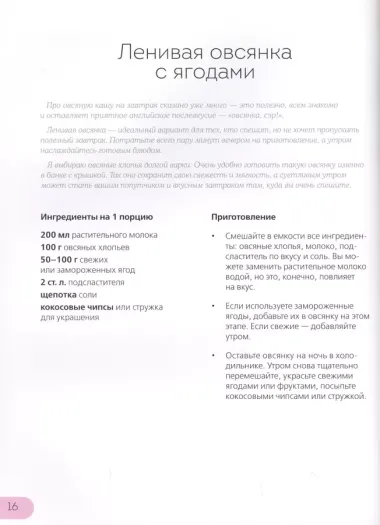 Доброе утро! 50 растительных завтраков, которые ждешь с вечера