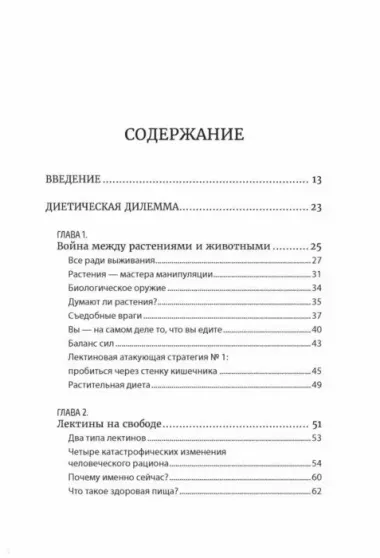 Парадокс растений. Скрытые опасности "здоровой" пищи: как продукты питания убивают нас, лишая здоровья, молодости и красоты