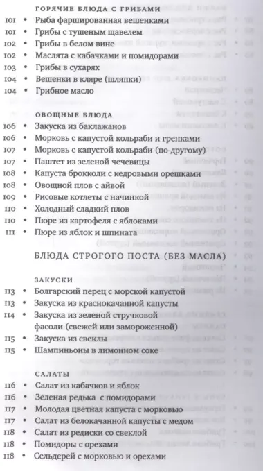 Книга рецептов современной православной хозяйки Суп-скоросуп... (Андреева)