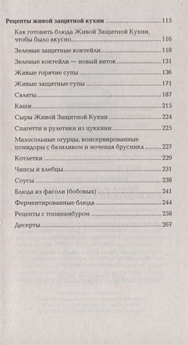 Живая защитная кухня, или Подводные камни сыроедения + цв. илл.