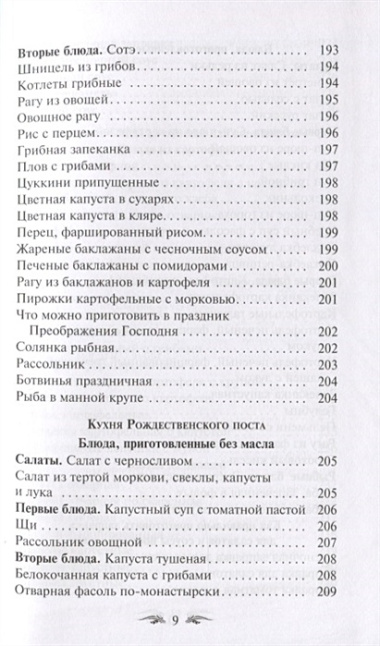 Постимся постом приятным О духовном смысле поста Лучшие рецепты постной трапезы