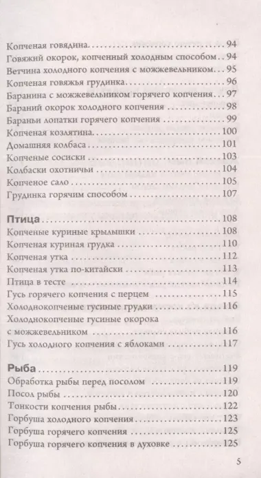 Домашняя коптильня. Самое полное руководство: от конструкции до рецептов