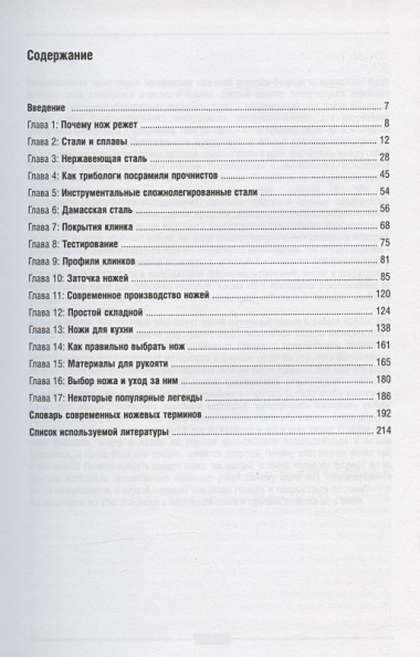 В помощь выбирающему нож. Справочное пособие