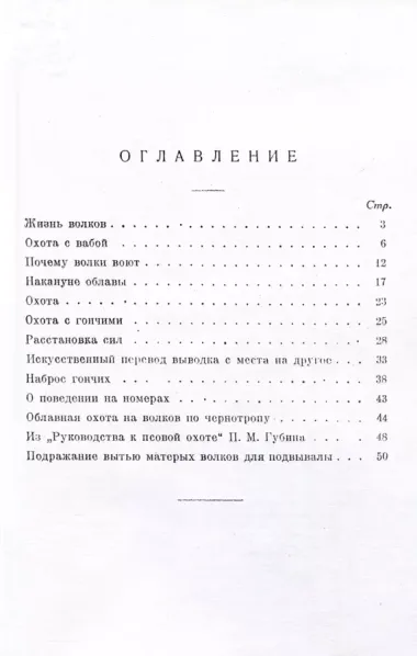 На волков по Черной тропе