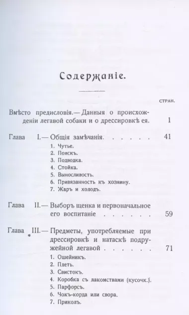 Воспитание дрессировка и натаска современной легавой