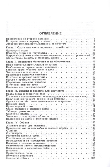 Настольная книга охотника