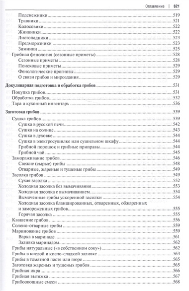 Все о грибах. Популярная энциклопедия.-М.:Проспект,2019.