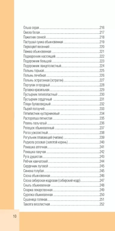 Лесной гид: грибы, ягоды, травы. Карманный атлас-определитель