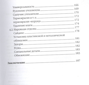 МастерЗолотыеРуки(best) Шухман Строительство загородного дома