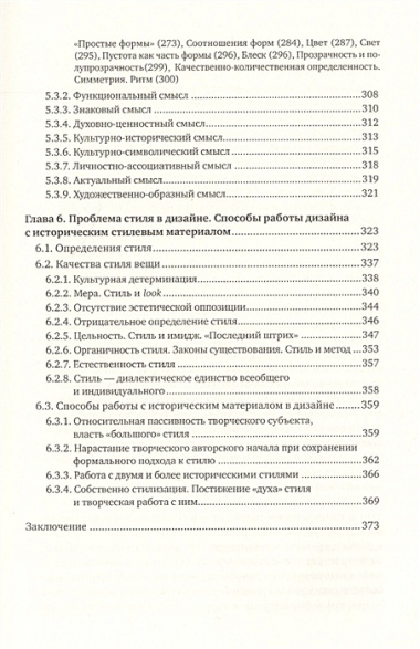 Вещь, форма, стиль: Введение в философию дизайна