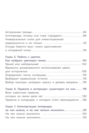 ИнтерьерChic. Руководство по созданию дизайнерского интерьера без дизайнера, проекта и большого бюджета