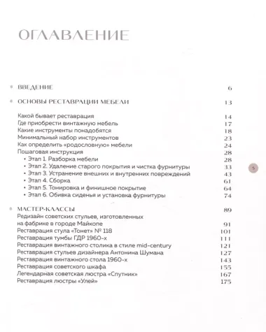 Реставрация в деталях. Основы бытовой реставрации от старинного стула до советской люстры