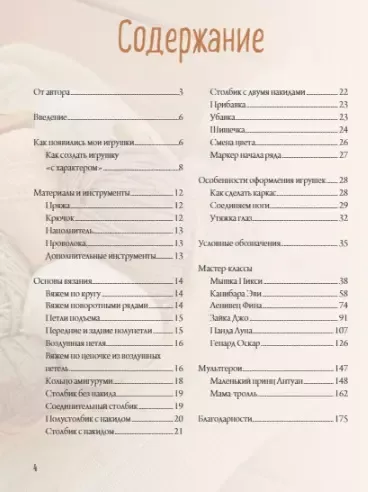 Мышь в кедах, бабушка-ленивец и другие амигуруми со сногсшибательной харизмой. Каркасные игрушки крючком