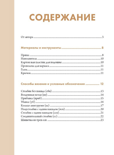 Бабуленька, здравствуй! Вязание кукол крючком: теплое практическое руководство