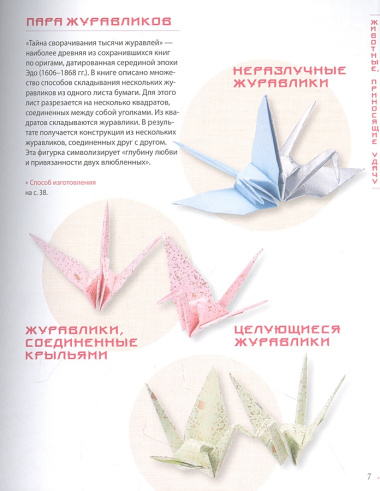 Настоящее японское оригами для начинающих. 35 простых моделей (новое оформление)