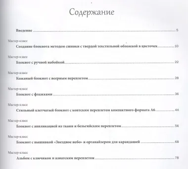 Блокноты ручной работы