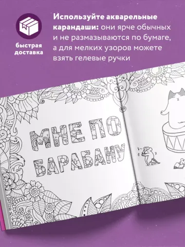 Как все задолбало! Раскраска-антистресс для взрослых