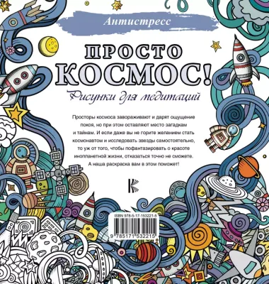 Просто космос! Рисунки для медитаций