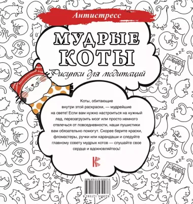 Мудрые коты. Рисунки для медитаций