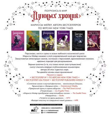 Лунные хроники. Книга для творчества