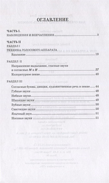 Как оратору и певцу владеть голосом. Учебное пособие