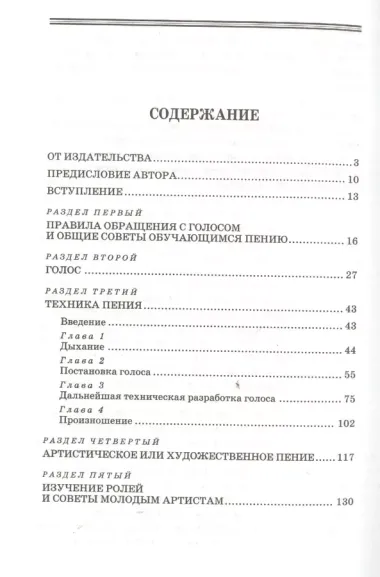 Советы обучающимся пению: Учебное пособие / 6-е изд. испр.