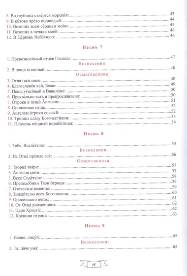 Нотный ирмологий для клироса. Ирмосы. Глас 5