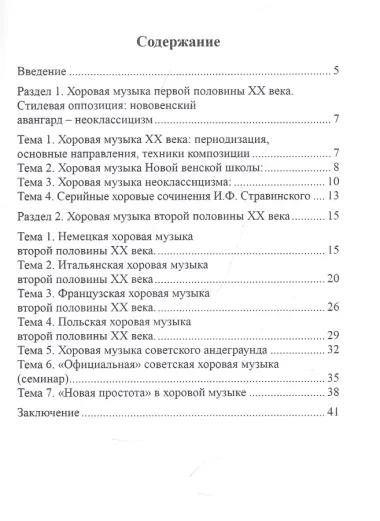 Современная хоровая музыка. Учебно-методическое пособие