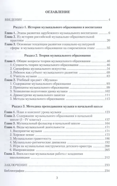 Теория и методика музыкального образования. Учебное пособие