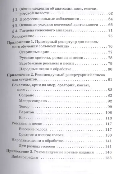 Основы обучения вокальному искусству: Учебное пособие