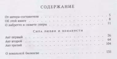 Сила любви и ненависти. Опера в трех актах