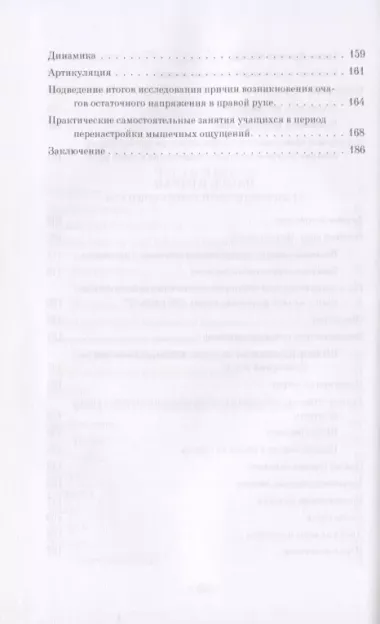 Здоровые руки скрипача. Учебно-методическое пособие