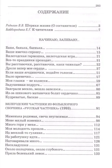 Начинаю, запеваю!.. Сбоник фольклорного материала Вилегодского района Архангельской области