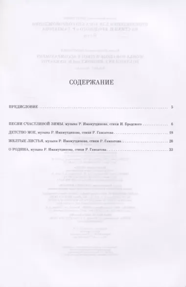 Произведения для хора без сопровождения на стихи И. Бродского и Р. Гамзатова. Ноты