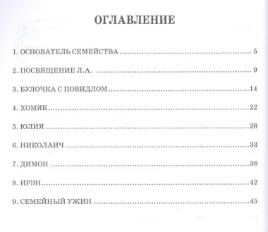 Пьесы для фортепиано в джазовом стиле. Семейный альбом. Музыкальный портрет среднестатистической российской семьи. Ноты