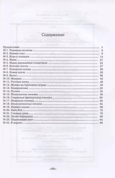 Детский альбом. В переложении И. Ю. Мякишева, А. Д. Кожевникова для детского (женского) и смешанного хоров на стихи Михаила Садовского. Ноты