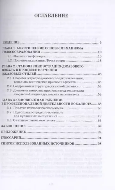 Профессиональная техника эстрадно-джазового певца: от теории к практике. Учебно-методическое пособие