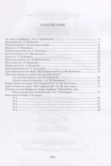 Избранные вокальные произведения. Песни, арии, романсы