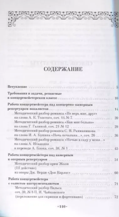 Творческая работа в концертмейстерском классе. Учебно-методическое пособие, 2-е издание, стереотипное