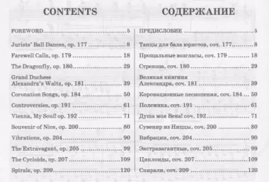 Вальсы. Для фортепиано. Выпуск VI.Танцы для бала юристов.Прощальные возгласы.Стрекоза.Великая княгин