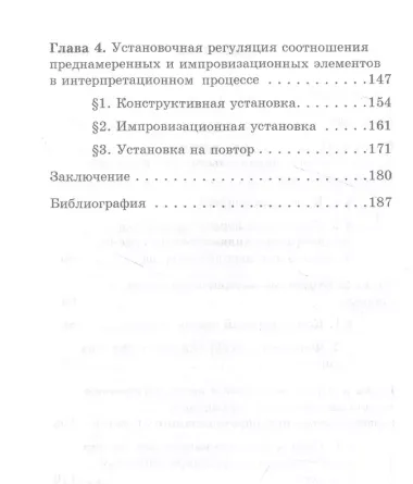 Музыкальное исполнительство: процессуально-динамический аспект. Учебное пособие для вузов